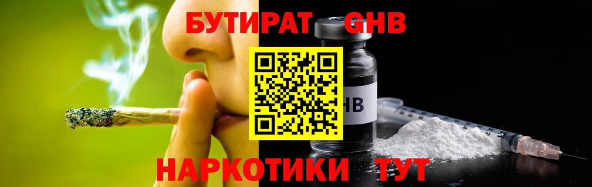 Заречный  БУТИРАТ оксибутират  БУТИРАТ  Вход с VPN 