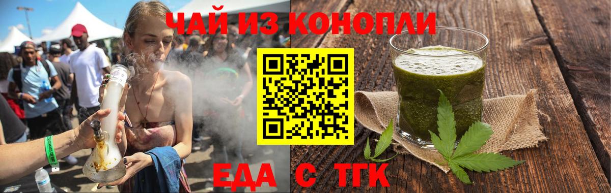 Еда ТГК марихуана  Вход с VPN  Заречный 