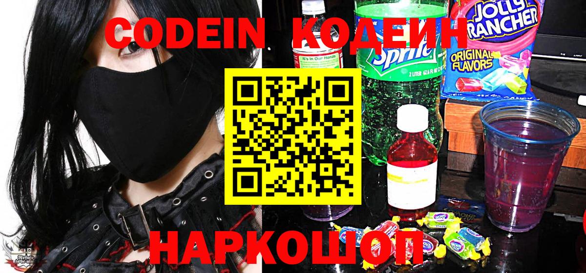 Кодеиновый сироп Lean напиток Lean (лин)  Вход с VPN  Заречный 