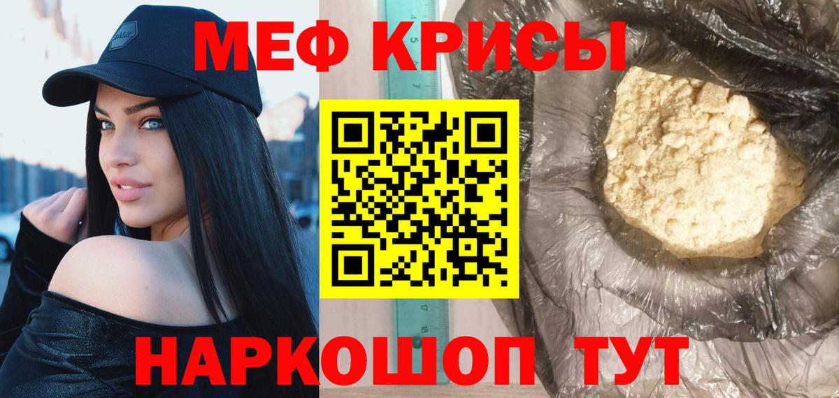 Мефедрон мука Заречный