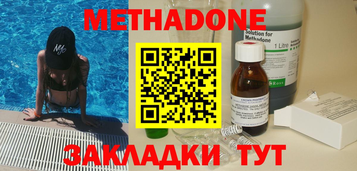 МЕТАДОН белоснежный  Вход с VPN  Заречный  Метадон methadone 